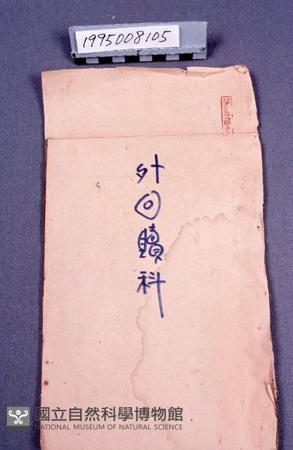 經書藏品圖，第1張