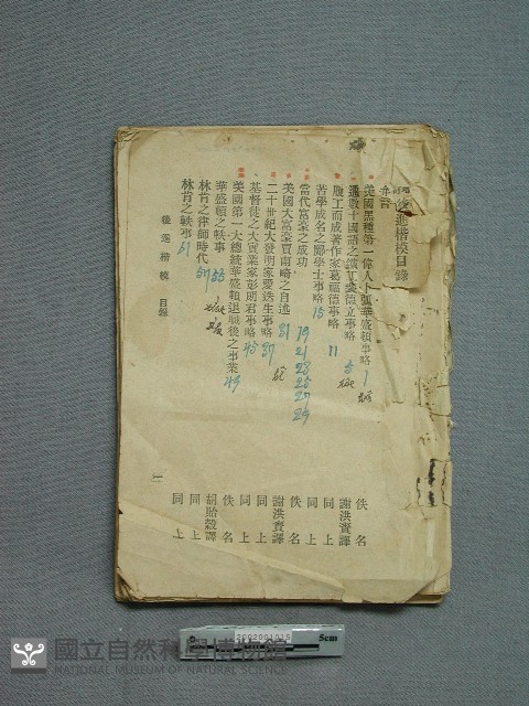 後進楷模藏品圖，第1張