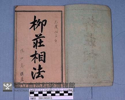 柳莊柶法大全藏品圖，第1張
