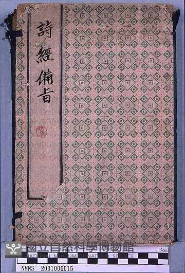 詩經備旨藏品圖，第1張