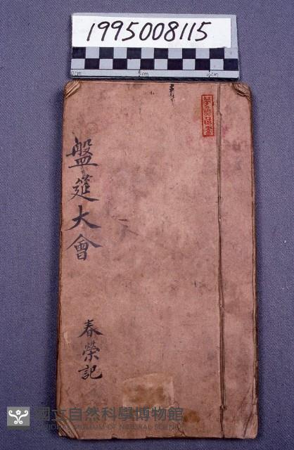 經書藏品圖，第1張