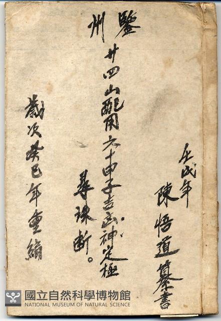 二十四山配用六十甲藏品圖，第1張