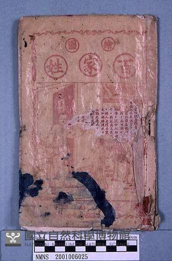 繪圖百家姓藏品圖，第1張