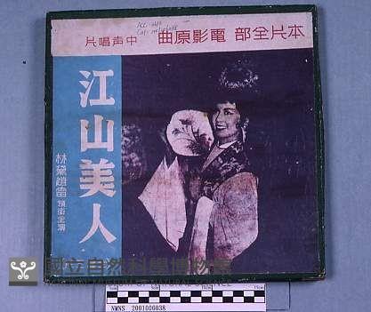 江山美人(唱片)藏品圖，第1張