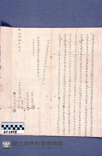 契約書藏品圖，第1張