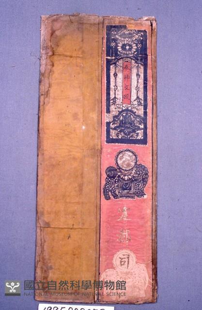 疏牌藏品圖，第1張