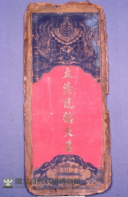 道場神位藏品圖，第1張