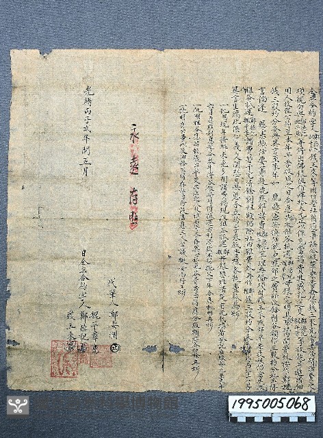 典貸借洗契藏品圖，第1張