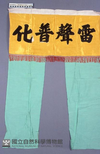 布幔藏品圖，第1張