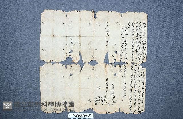 財產配管契藏品圖，第1張