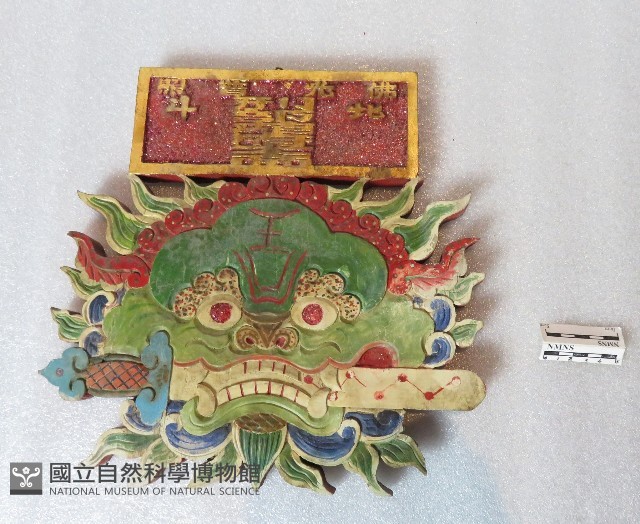 獸牌藏品圖，第1張