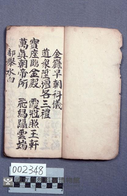 醮壇科儀藏品圖，第1張