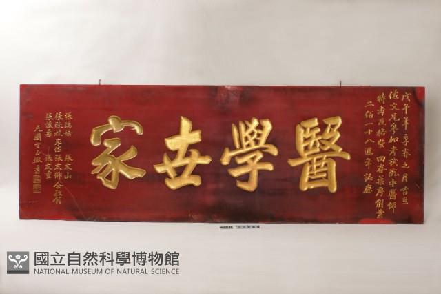 親屬賀匾藏品圖，第1張