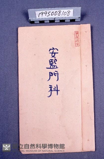 經書藏品圖，第1張