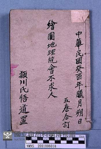 繪圖地理統會不求人藏品圖，第1張