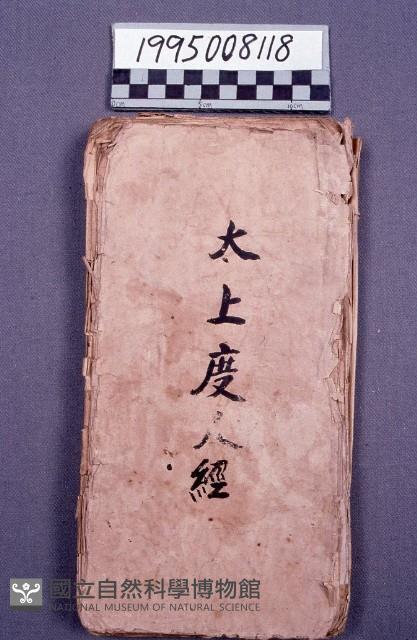 經書藏品圖，第1張