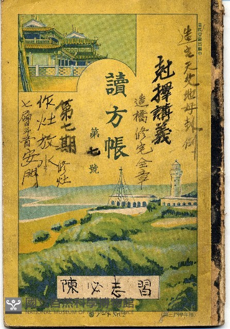 剋擇講義第七期藏品圖，第1張