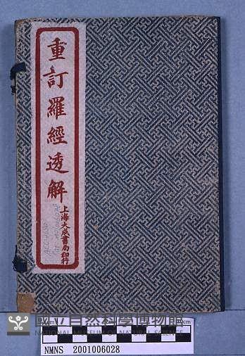 重訂羅經透解藏品圖，第1張