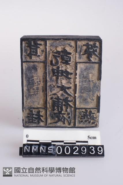 版印印版藏品圖，第1張