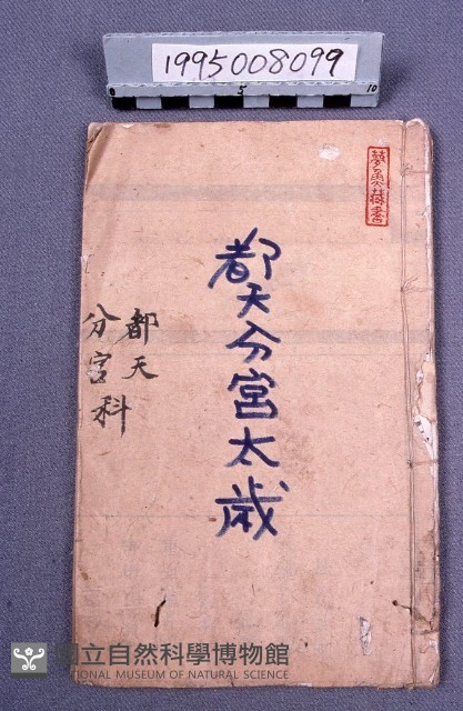 經書藏品圖，第1張