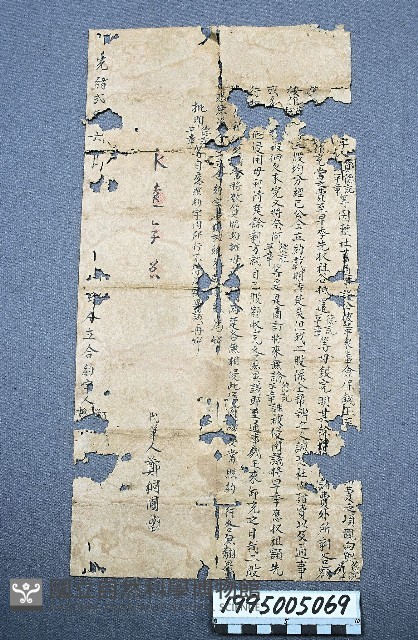 典貸借洗契藏品圖，第1張