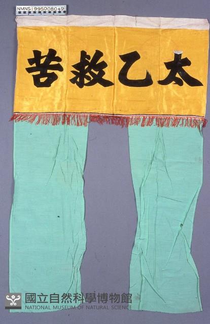 布幔藏品圖，第1張