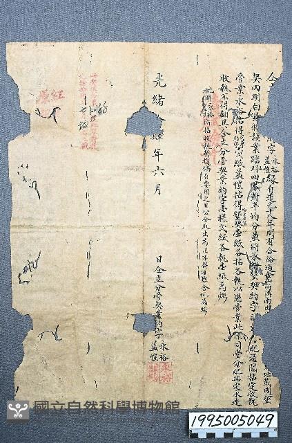 財產配管契藏品圖，第1張