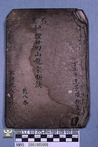 真存地理24山龍家斷訣藏品圖，第1張