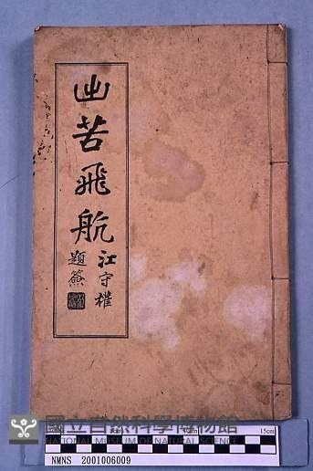 出苦飛航藏品圖，第1張