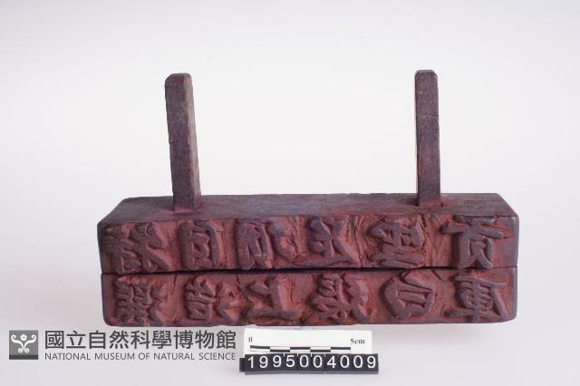 版印藏品圖，第1張