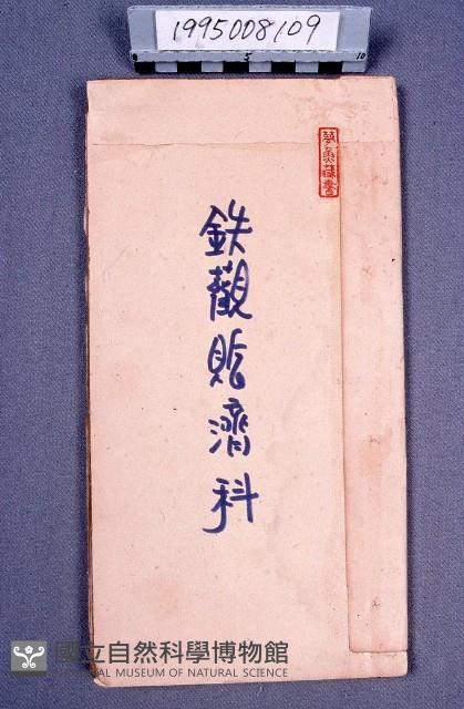 經書藏品圖，第1張