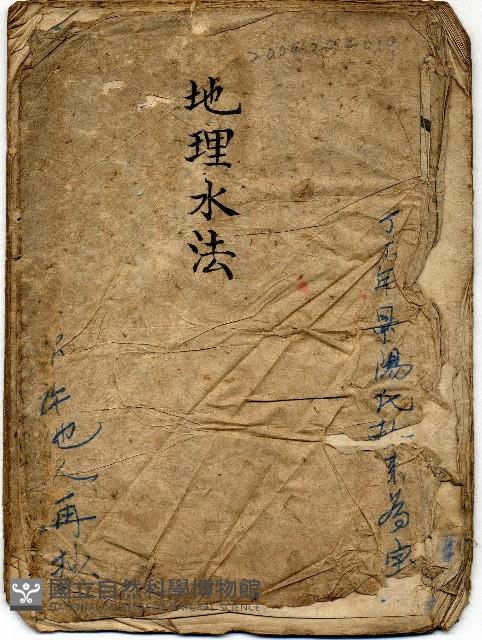 地理水法藏品圖，第1張