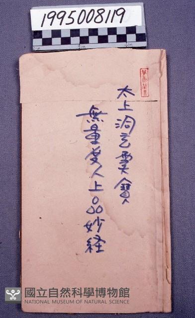 經書藏品圖，第1張