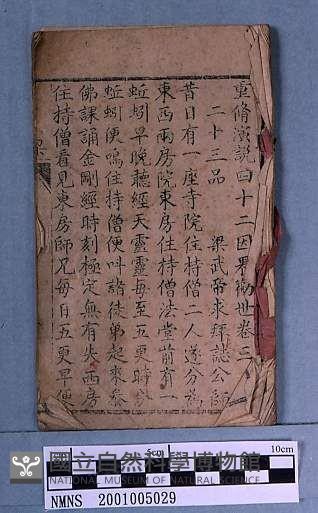 重脩演說四十二因果藏品圖，第1張