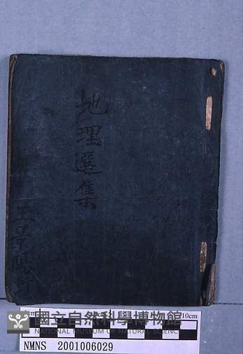 地理選集藏品圖，第1張