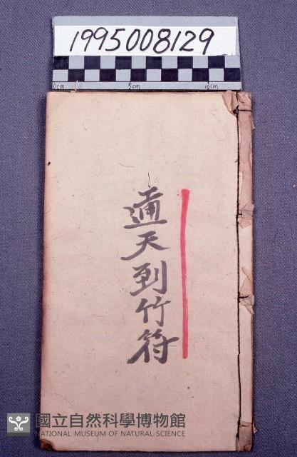 經書藏品圖，第1張