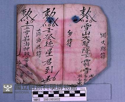法淨敕令藏品圖，第1張