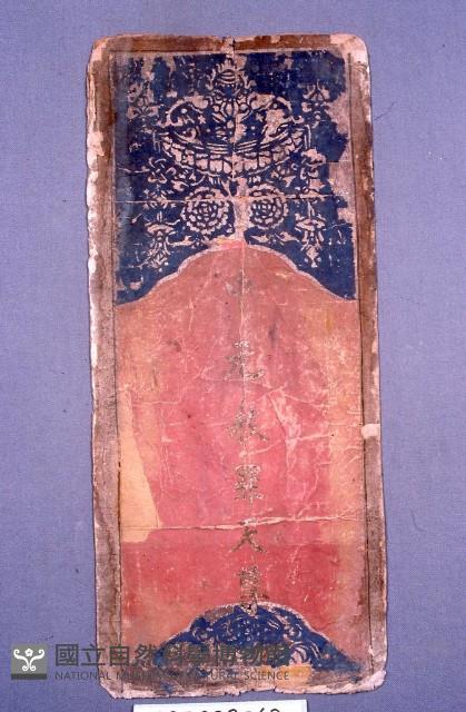 道場神位藏品圖，第1張