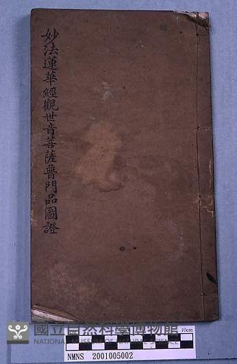 妙法蓮華經觀世音 藏品圖，第1張