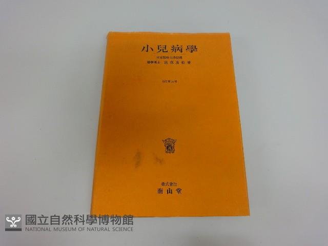 書(小兒病學)藏品圖，第1張