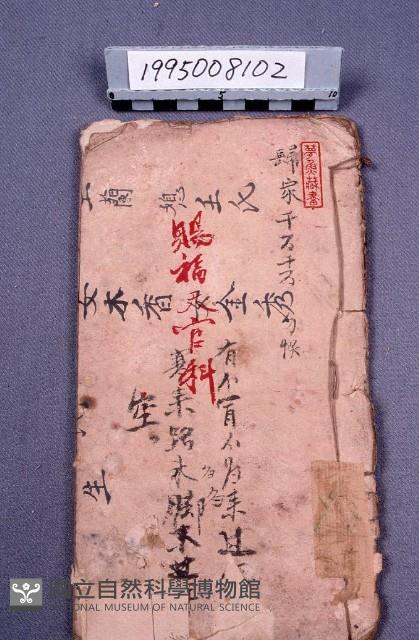 經書藏品圖，第1張