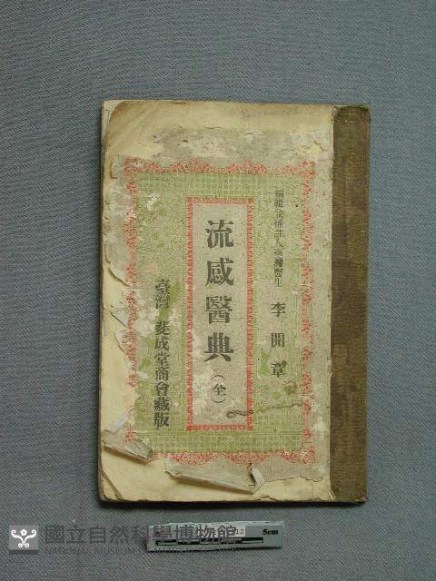 流感醫典(全)藏品圖，第1張