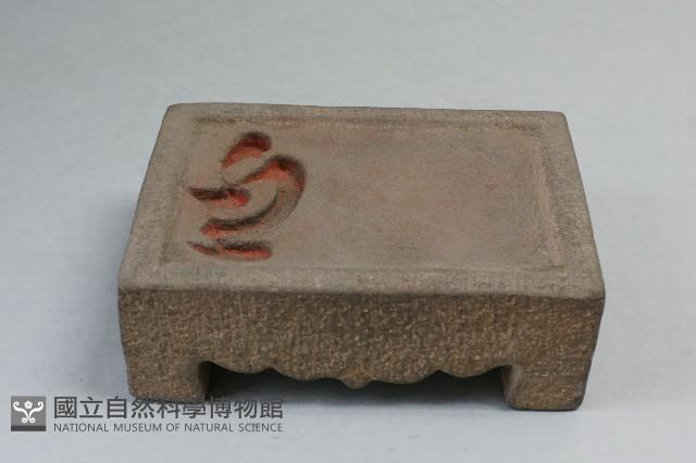 淨符台藏品圖，第1張