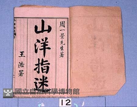 繪圖校正山洋指迷藏品圖，第1張