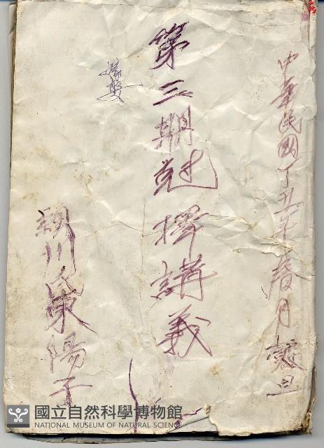 第三期剋擇講義藏品圖，第1張