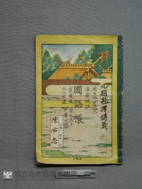 九期剋擇講議藏品圖，第1張