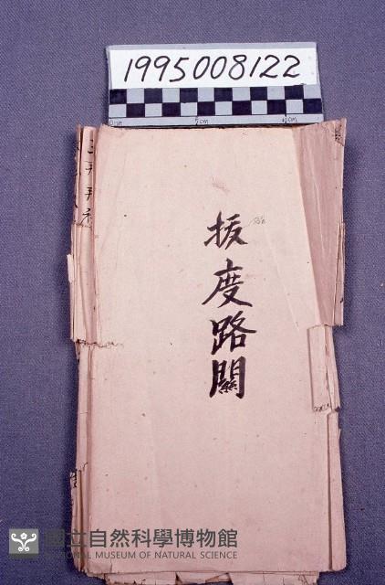 經書藏品圖，第1張