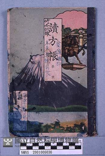 修方的歌藏品圖，第1張