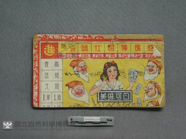 王式傳通書便覽兼註解藏品圖，第1張