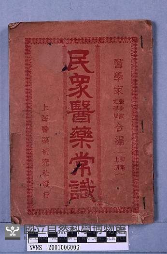 民眾醫葯常識藏品圖，第1張